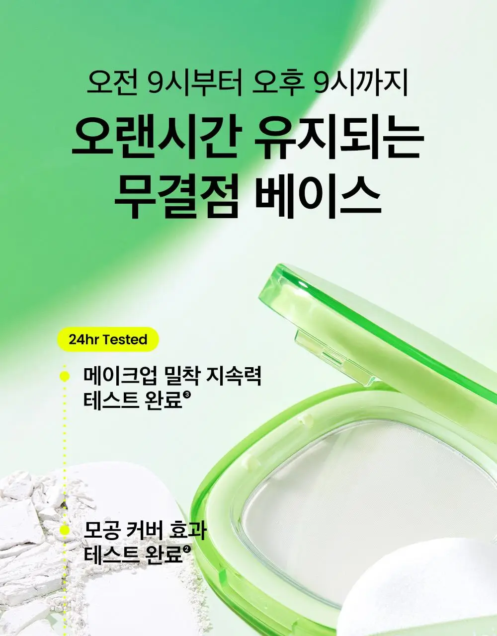 [브러쉬증정/7월올영픽] 비플레인 녹두 코튼핏 파우더 팩트 7g 기획 (+브러쉬 1개) 상세페이지 16